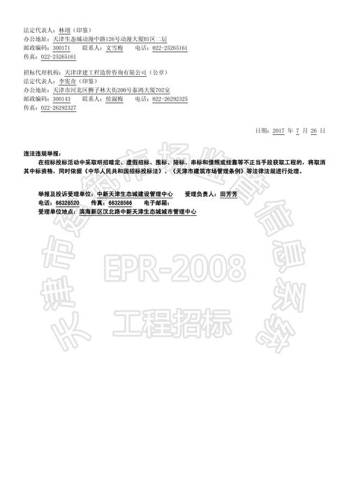 中新天津生態(tài)城水處理中心技術(shù)提標改造工程催化氧化系統(tǒng)集成設(shè)備采購及相關(guān)服務(wù)招標公告